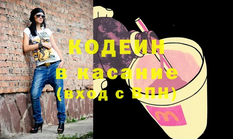 купить  цена  Елабуга  Кодеин Purple Drank 